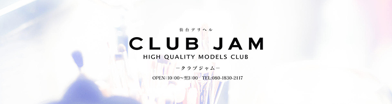 仙台デリヘル クラブジャム